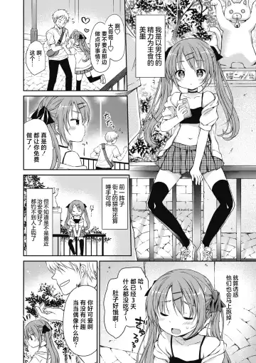 [Rico] Boku o Madowasu Chiisana Karada Fhentai - Page 5