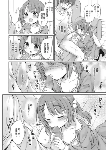 [Rico] Boku o Madowasu Chiisana Karada Fhentai - Page 59