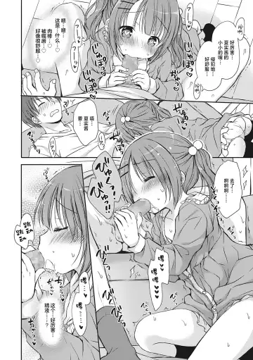 [Rico] Boku o Madowasu Chiisana Karada Fhentai - Page 61