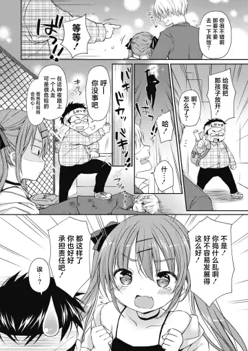 [Rico] Boku o Madowasu Chiisana Karada Fhentai - Page 7
