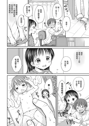 [Rico] Boku o Madowasu Chiisana Karada Fhentai - Page 79