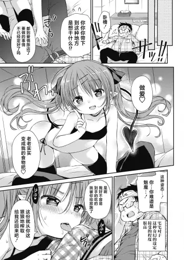 [Rico] Boku o Madowasu Chiisana Karada Fhentai - Page 8