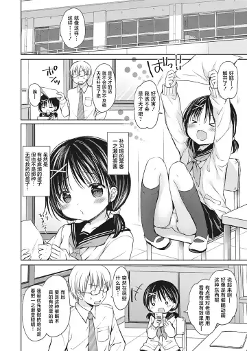 [Rico] Boku o Madowasu Chiisana Karada Fhentai - Page 97