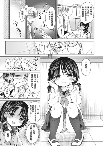 [Rico] Boku o Madowasu Chiisana Karada Fhentai - Page 98