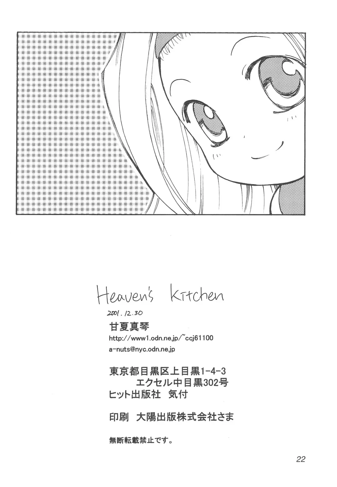 [Amanatsu Makoto] Heaven's Kitchen Fhentai.net - Page 24