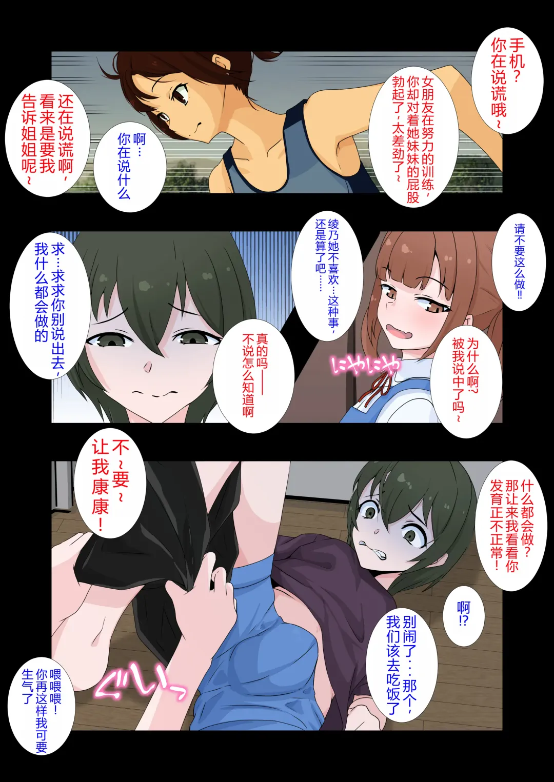 Kanojo no Imouto ni Peniban de Mesuochi saserareta Boku Fhentai - Page 5