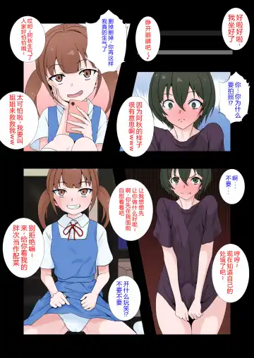 Kanojo no Imouto ni Peniban de Mesuochi saserareta Boku Fhentai - Page 8