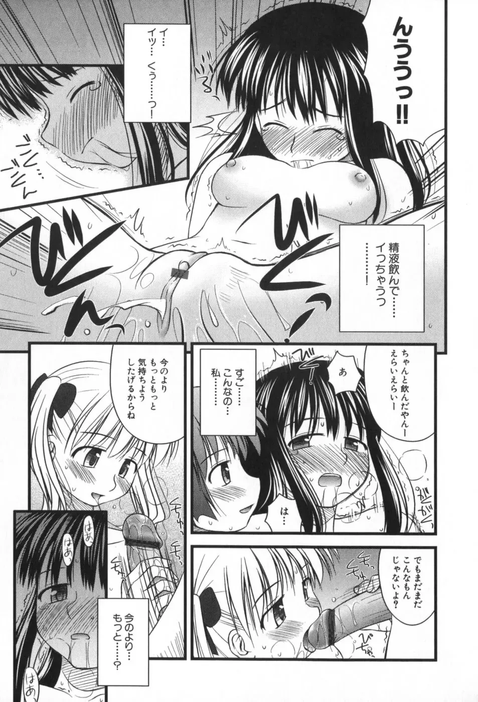 [Konno Azure] Hinichijou Teki Classmate Fhentai - Page 104