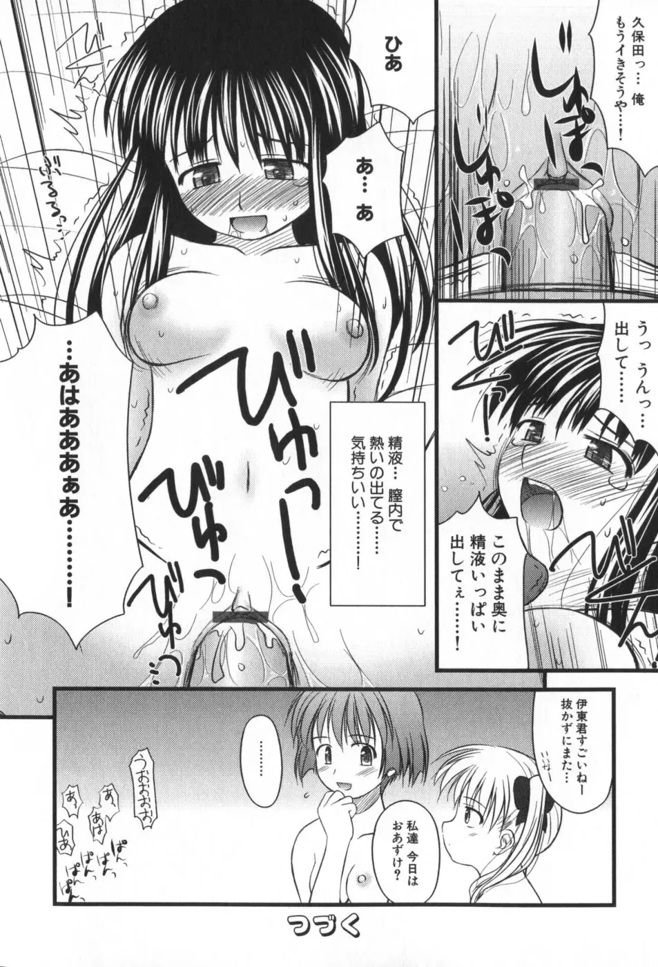 [Konno Azure] Hinichijou Teki Classmate Fhentai - Page 109