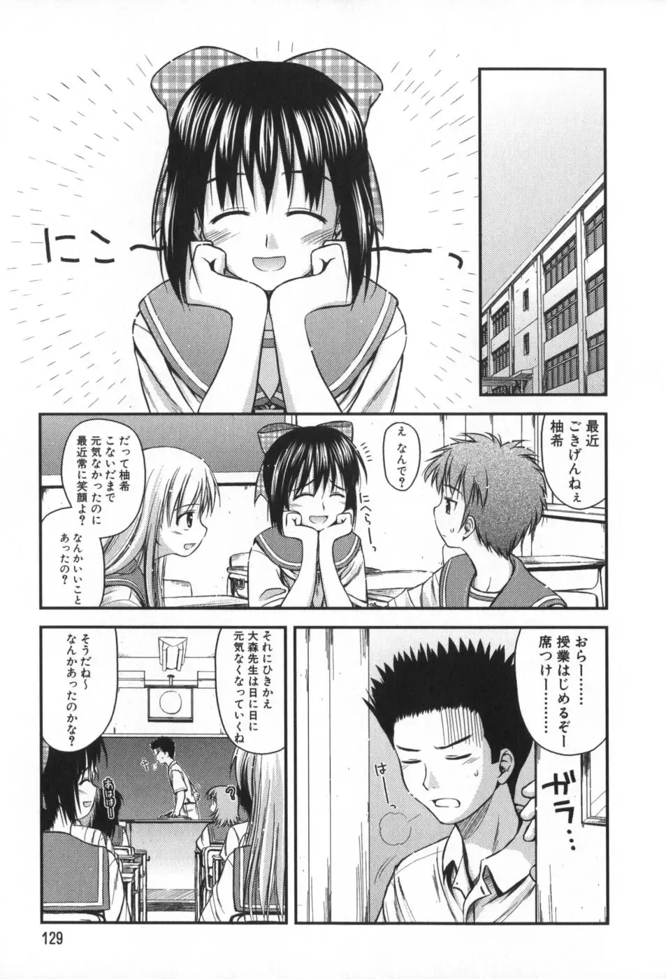 [Konno Azure] Hinichijou Teki Classmate Fhentai - Page 130