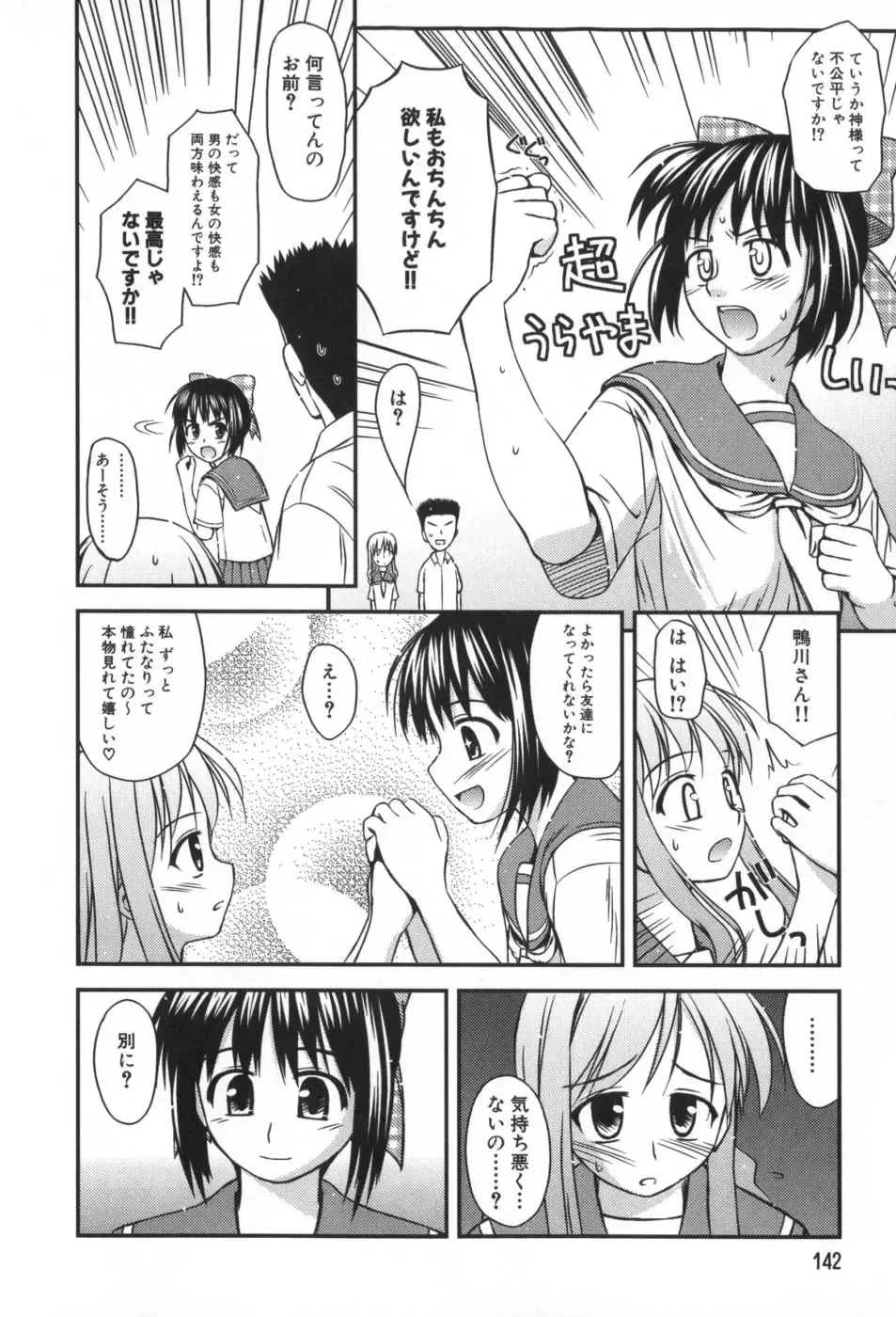 [Konno Azure] Hinichijou Teki Classmate Fhentai - Page 143