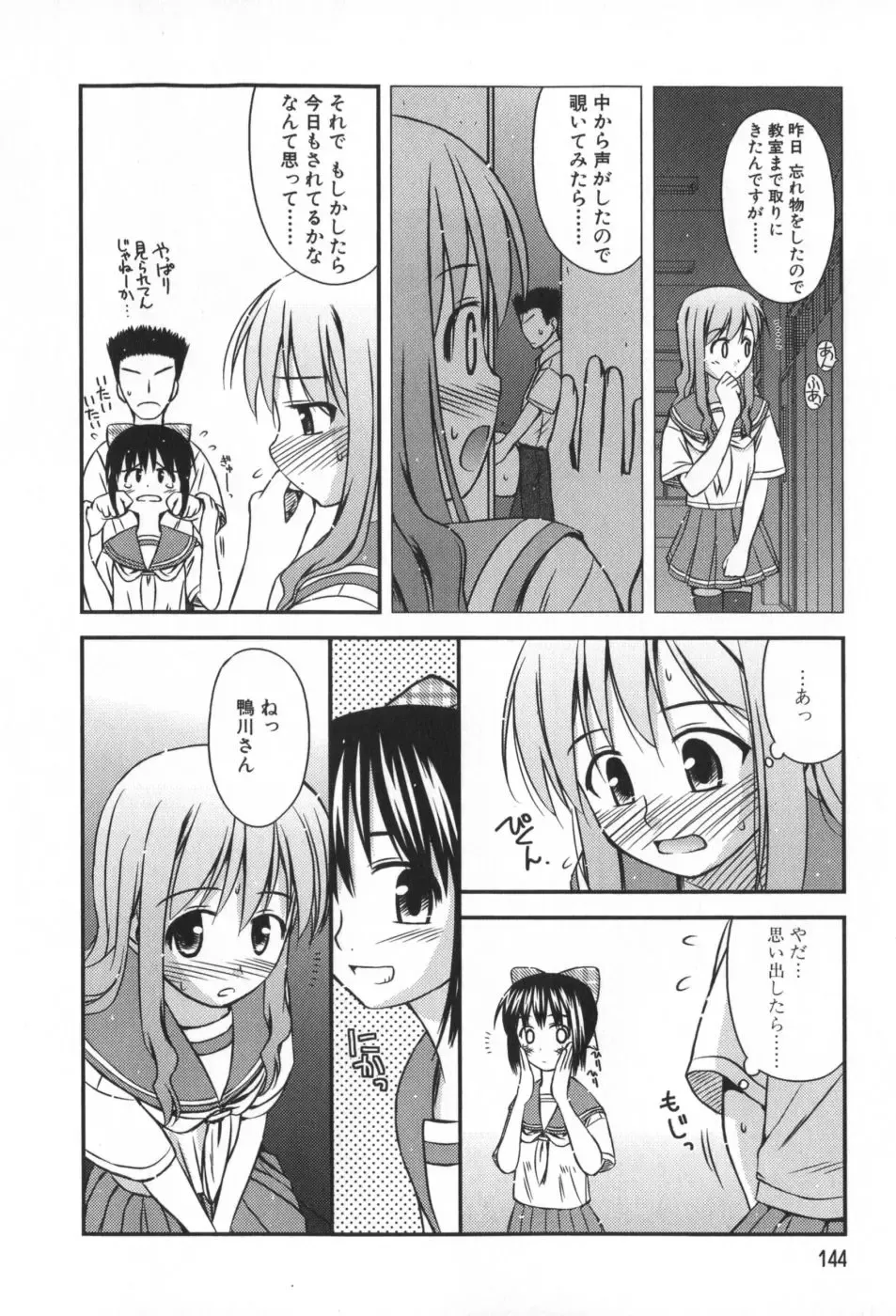 [Konno Azure] Hinichijou Teki Classmate Fhentai - Page 145