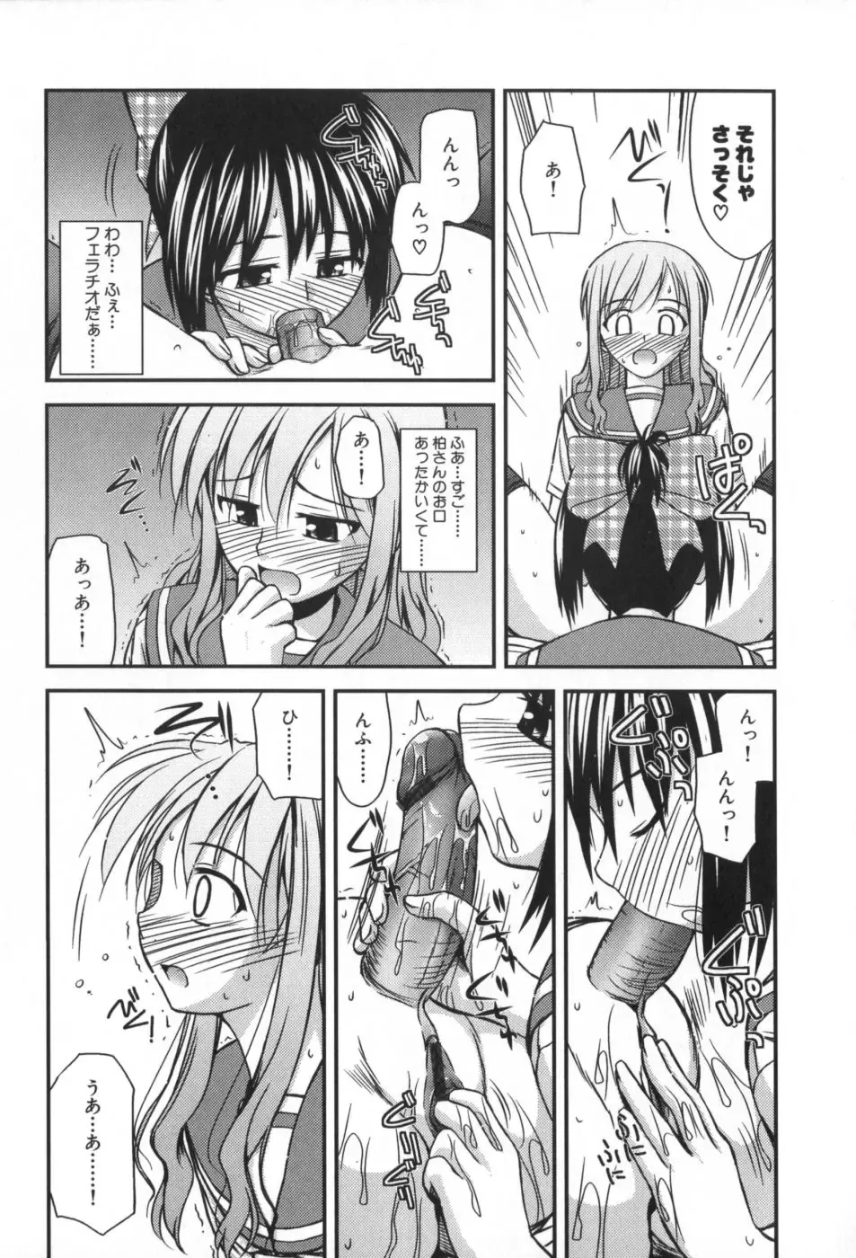 [Konno Azure] Hinichijou Teki Classmate Fhentai - Page 148