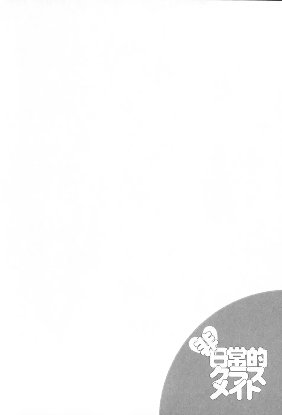 [Konno Azure] Hinichijou Teki Classmate Fhentai - Page 23