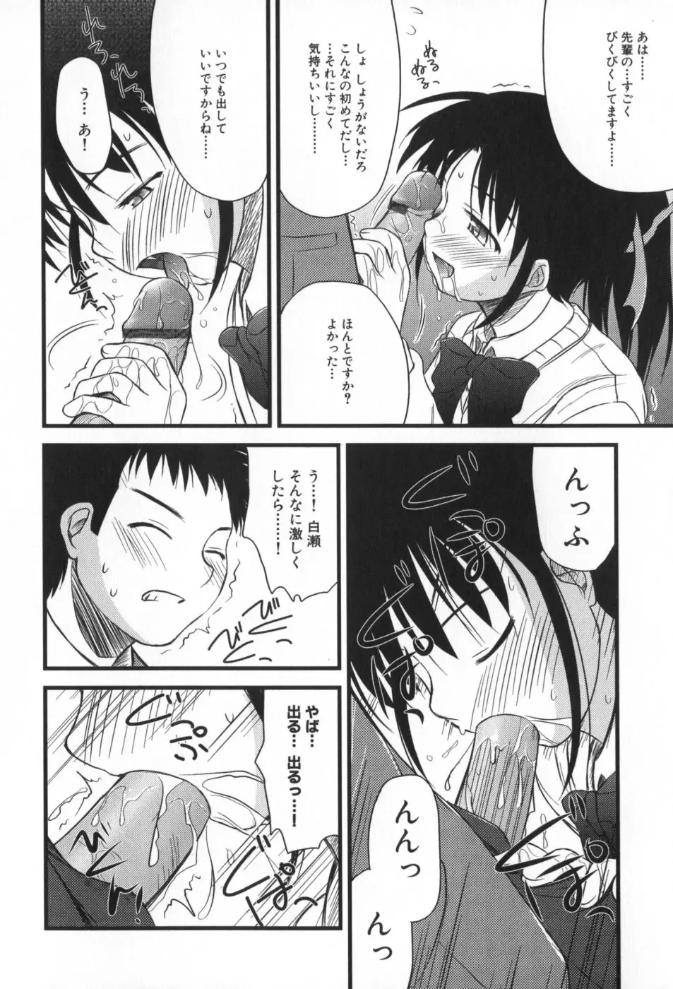 [Konno Azure] Hinichijou Teki Classmate Fhentai - Page 49