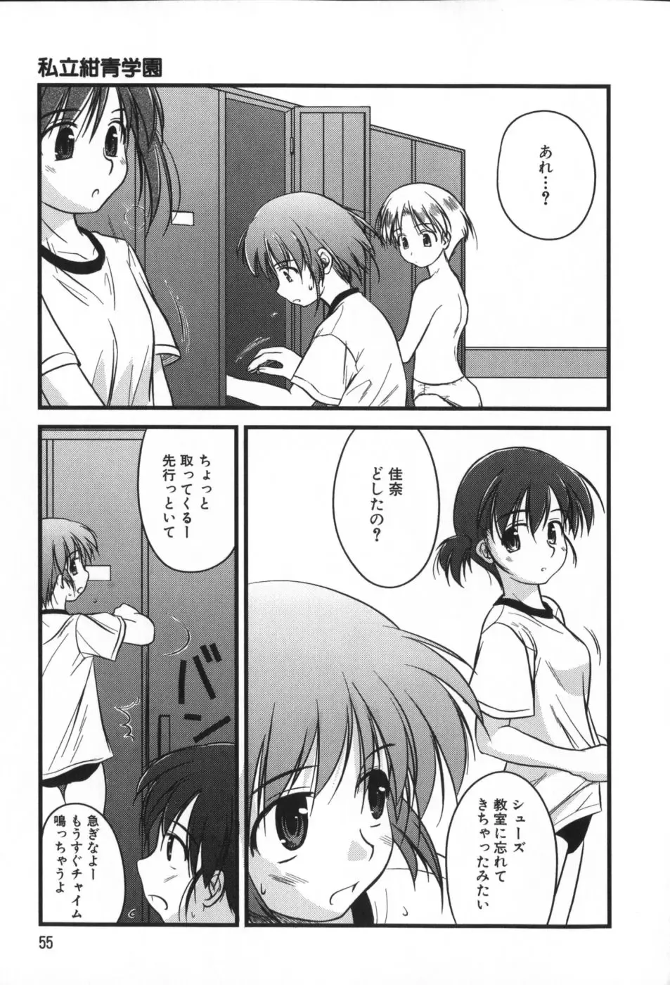 [Konno Azure] Hinichijou Teki Classmate Fhentai - Page 56