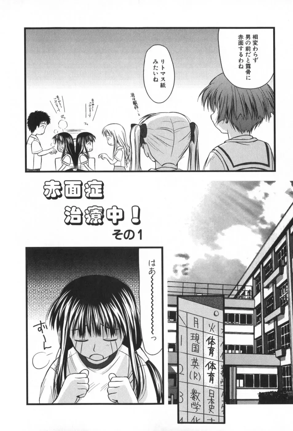 [Konno Azure] Hinichijou Teki Classmate Fhentai - Page 79