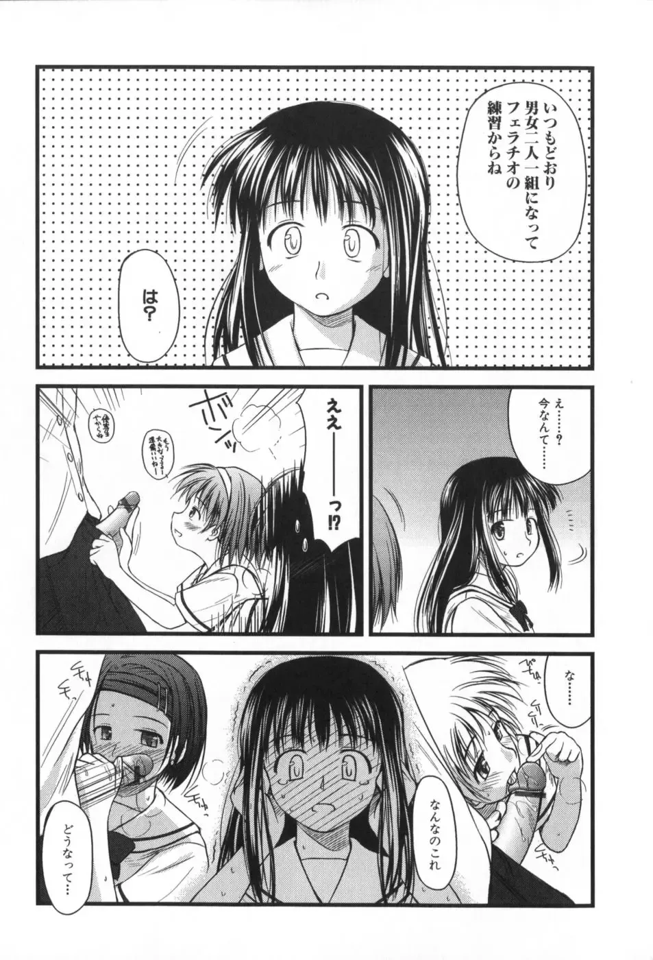 [Konno Azure] Hinichijou Teki Classmate Fhentai - Page 84