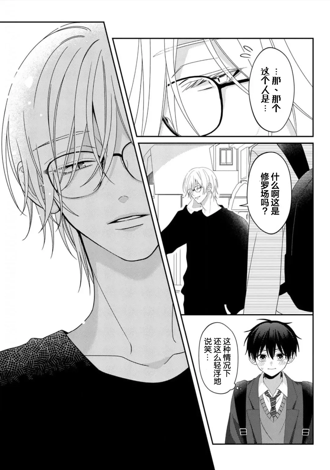 [Ararechan] Kirishima-kun wa Ijimetai | 桐岛同学想要坏心眼 Fhentai - Page 10