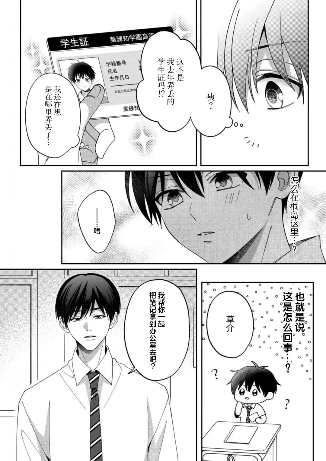 [Ararechan] Kirishima-kun wa Ijimetai | 桐岛同学想要坏心眼 Fhentai - Page 107