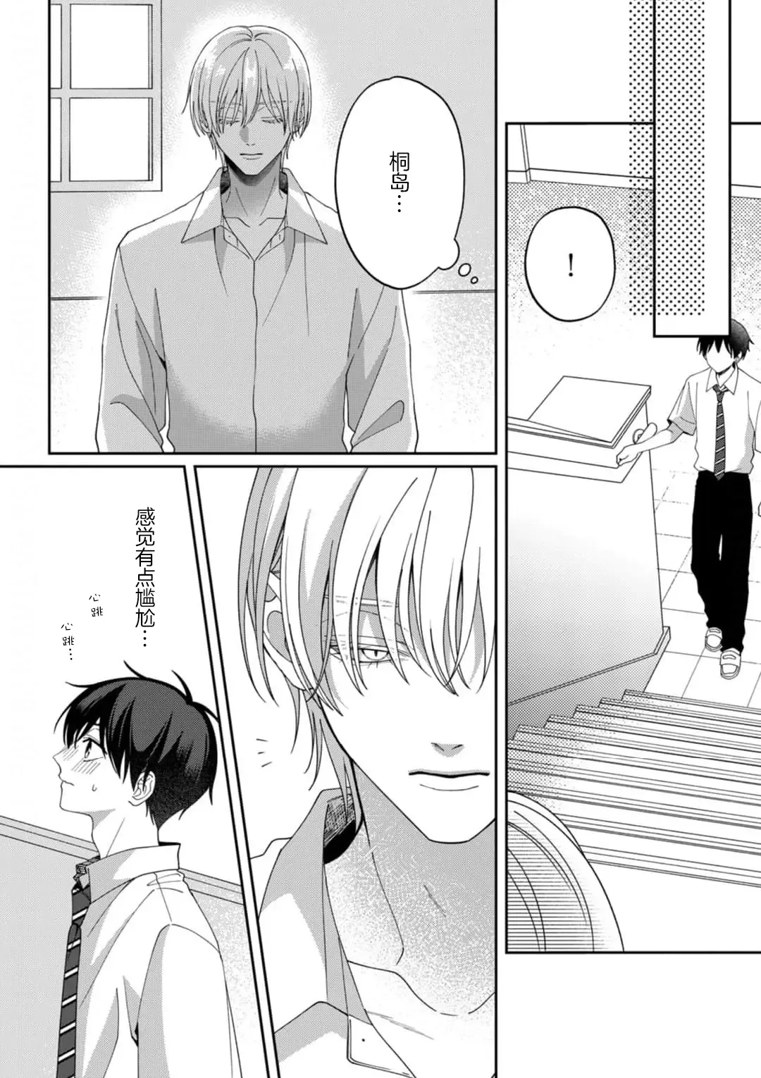 [Ararechan] Kirishima-kun wa Ijimetai | 桐岛同学想要坏心眼 Fhentai - Page 115