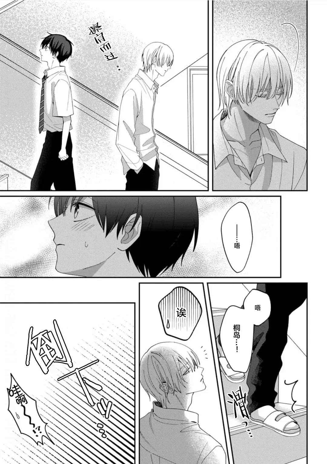 [Ararechan] Kirishima-kun wa Ijimetai | 桐岛同学想要坏心眼 Fhentai - Page 116
