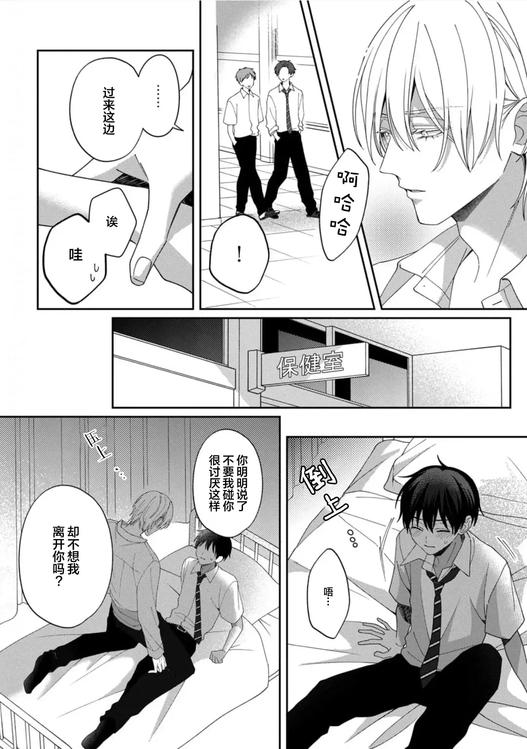 [Ararechan] Kirishima-kun wa Ijimetai | 桐岛同学想要坏心眼 Fhentai - Page 119