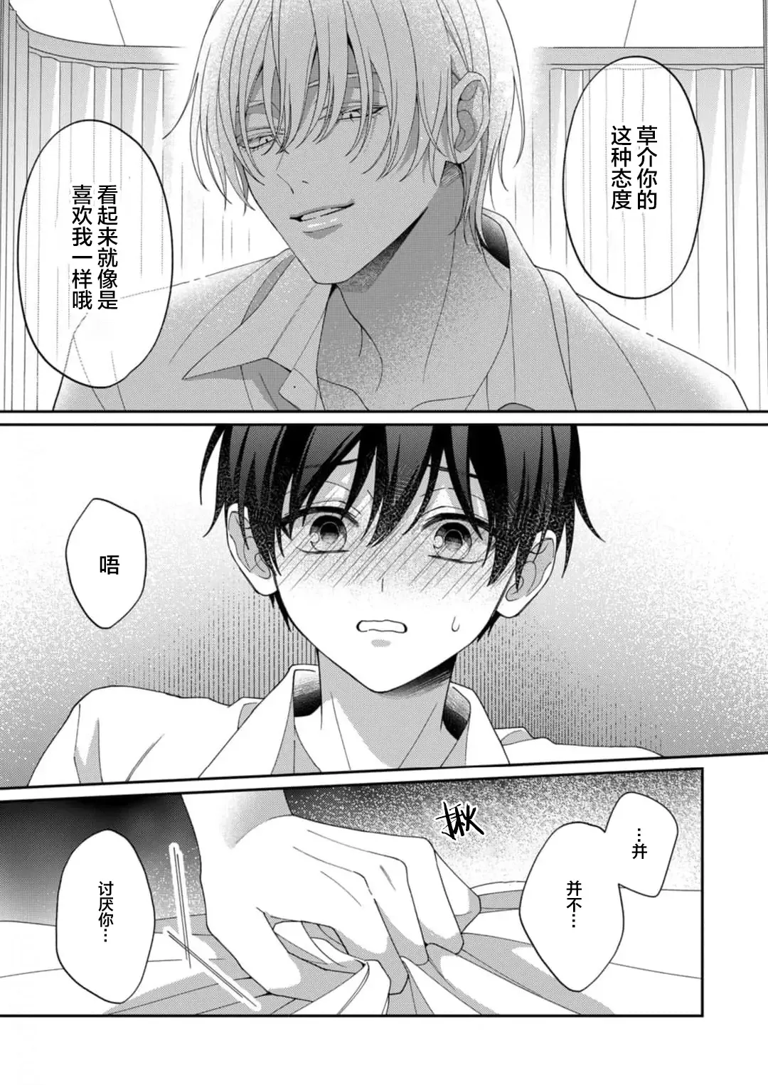 [Ararechan] Kirishima-kun wa Ijimetai | 桐岛同学想要坏心眼 Fhentai - Page 120