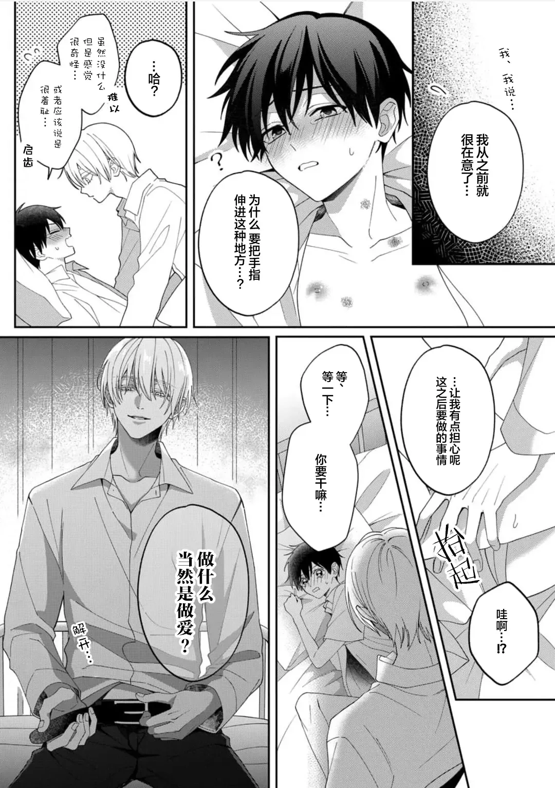 [Ararechan] Kirishima-kun wa Ijimetai | 桐岛同学想要坏心眼 Fhentai - Page 126