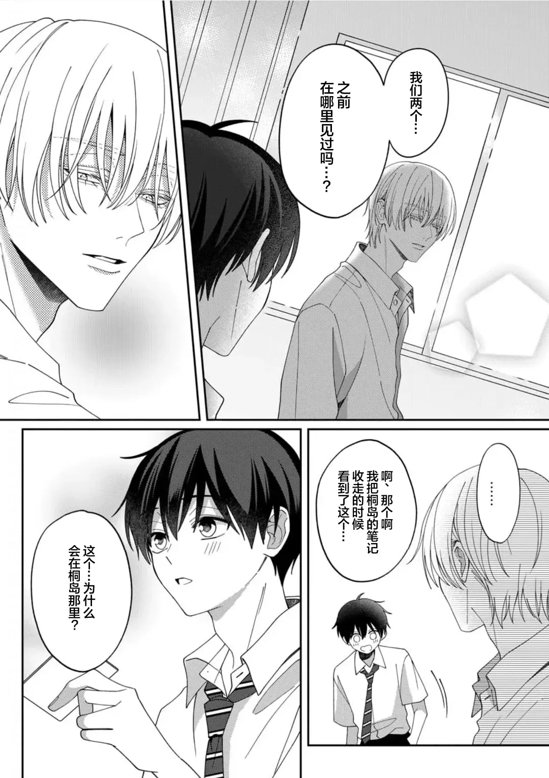 [Ararechan] Kirishima-kun wa Ijimetai | 桐岛同学想要坏心眼 Fhentai - Page 132