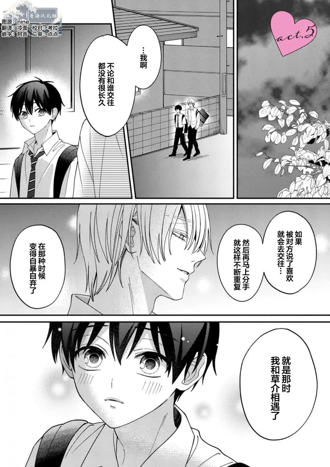 [Ararechan] Kirishima-kun wa Ijimetai | 桐岛同学想要坏心眼 Fhentai - Page 136