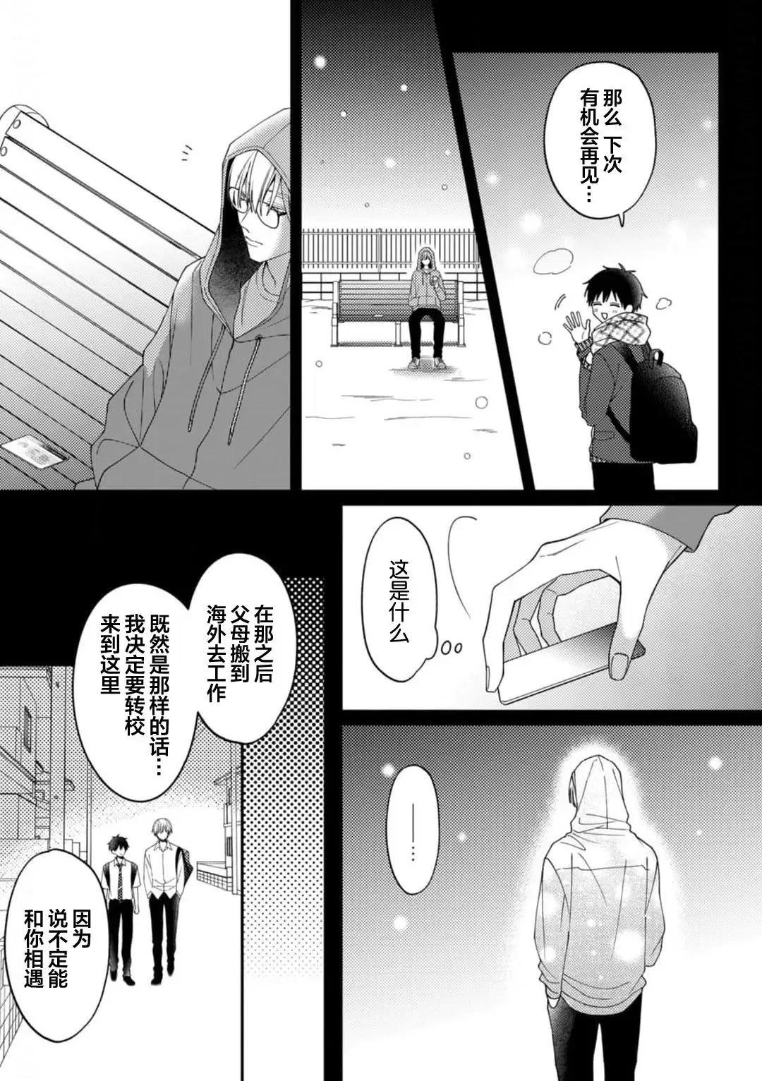 [Ararechan] Kirishima-kun wa Ijimetai | 桐岛同学想要坏心眼 Fhentai - Page 146