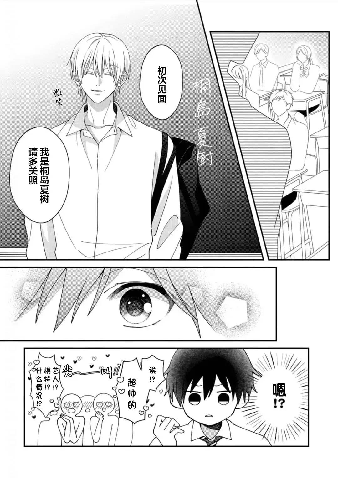 [Ararechan] Kirishima-kun wa Ijimetai | 桐岛同学想要坏心眼 Fhentai - Page 15