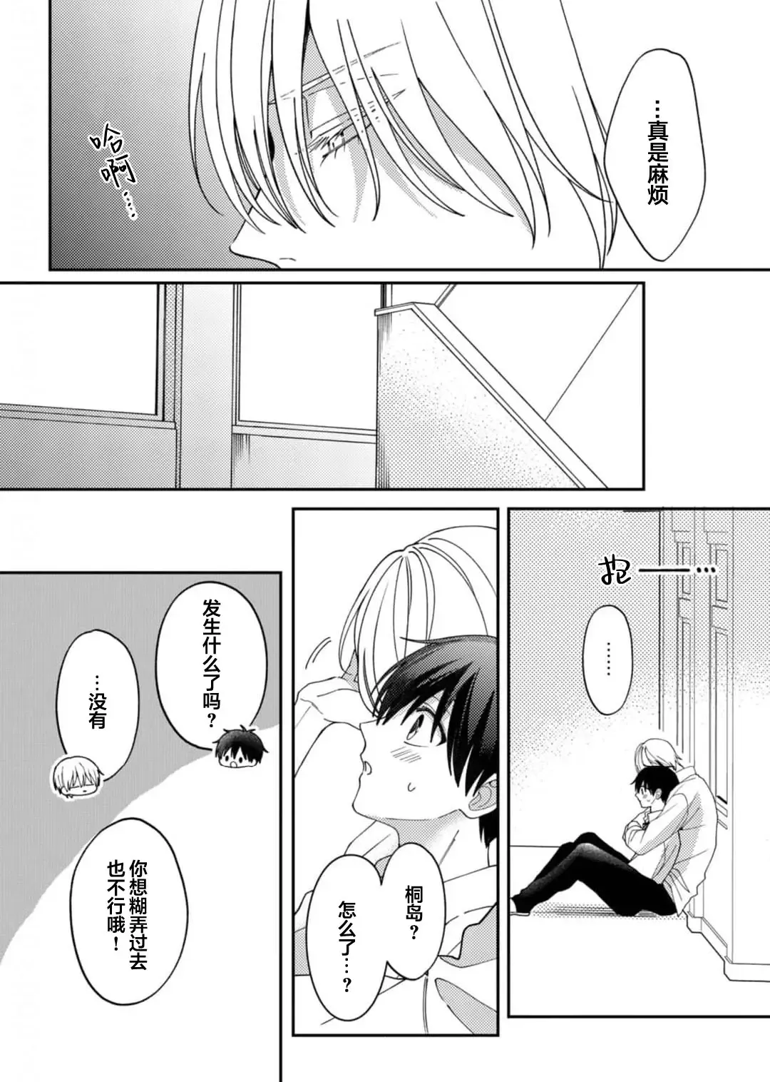[Ararechan] Kirishima-kun wa Ijimetai | 桐岛同学想要坏心眼 Fhentai - Page 153