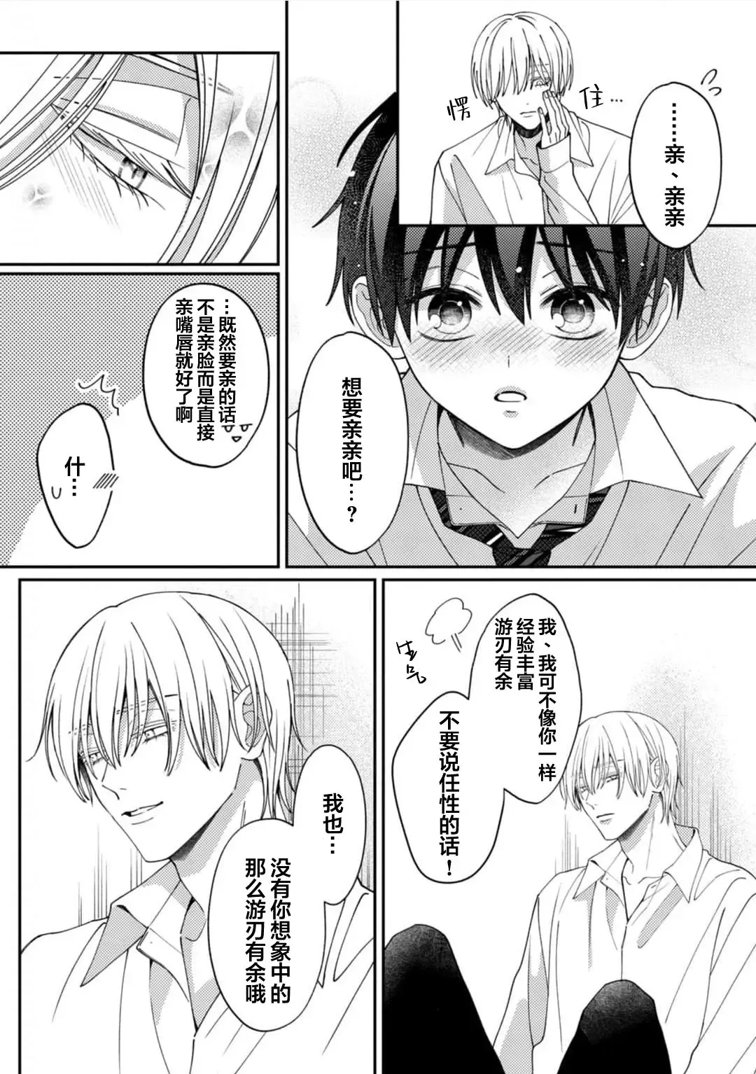 [Ararechan] Kirishima-kun wa Ijimetai | 桐岛同学想要坏心眼 Fhentai - Page 156