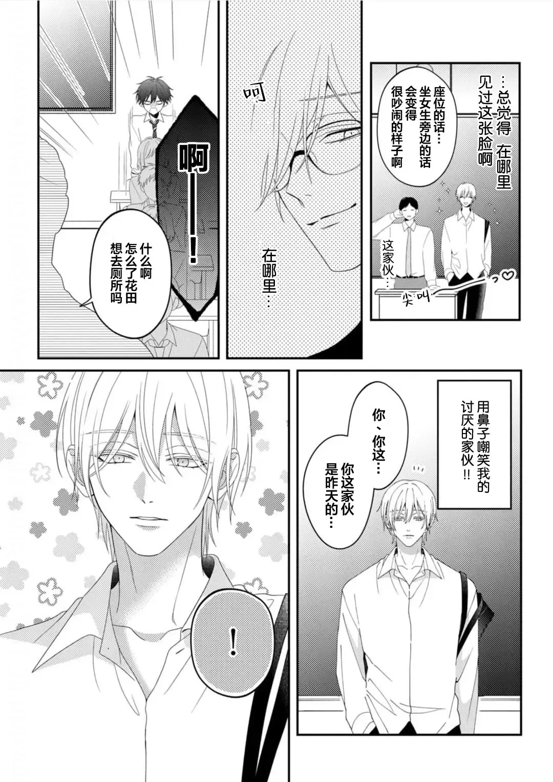 [Ararechan] Kirishima-kun wa Ijimetai | 桐岛同学想要坏心眼 Fhentai - Page 16