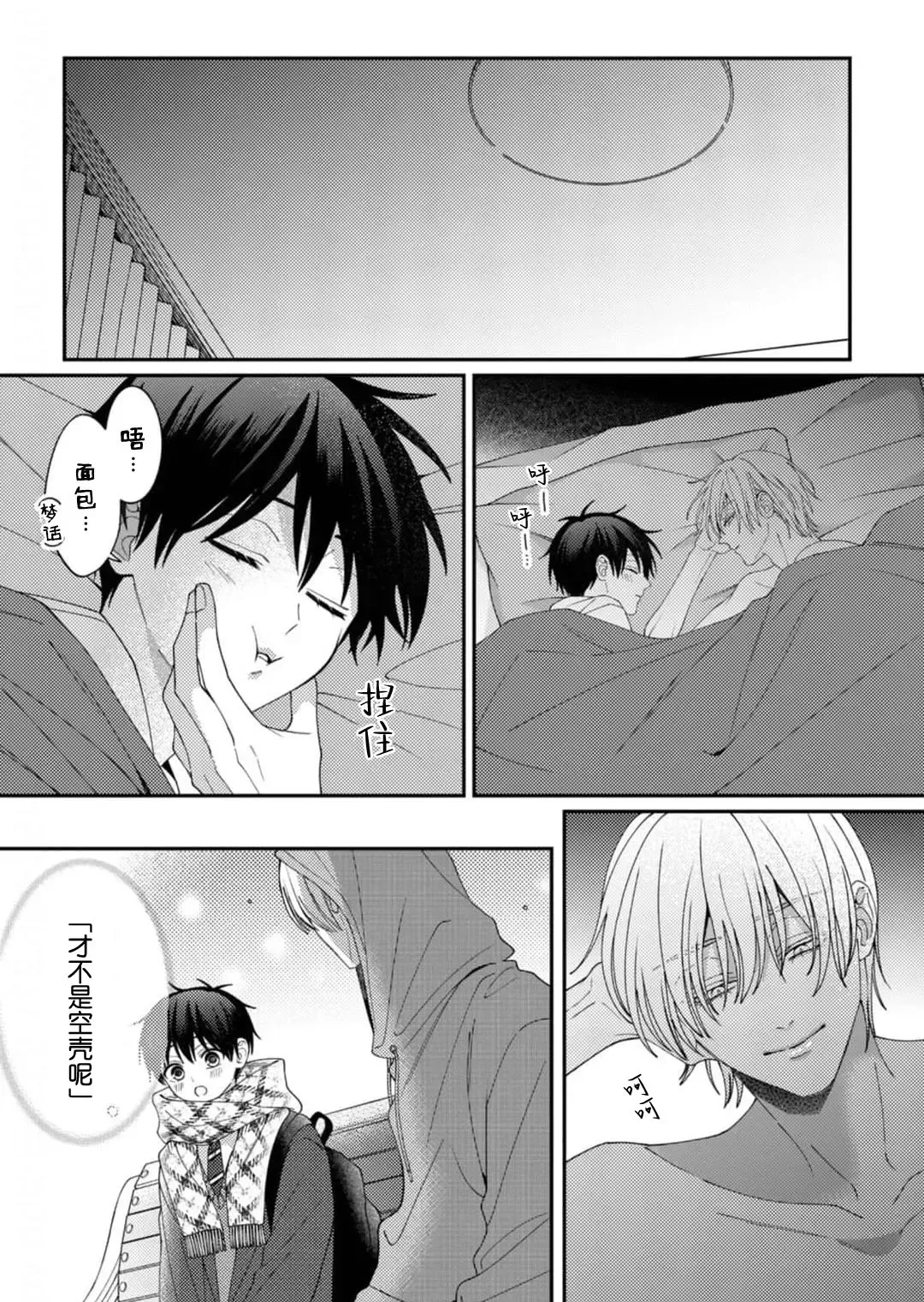 [Ararechan] Kirishima-kun wa Ijimetai | 桐岛同学想要坏心眼 Fhentai - Page 164