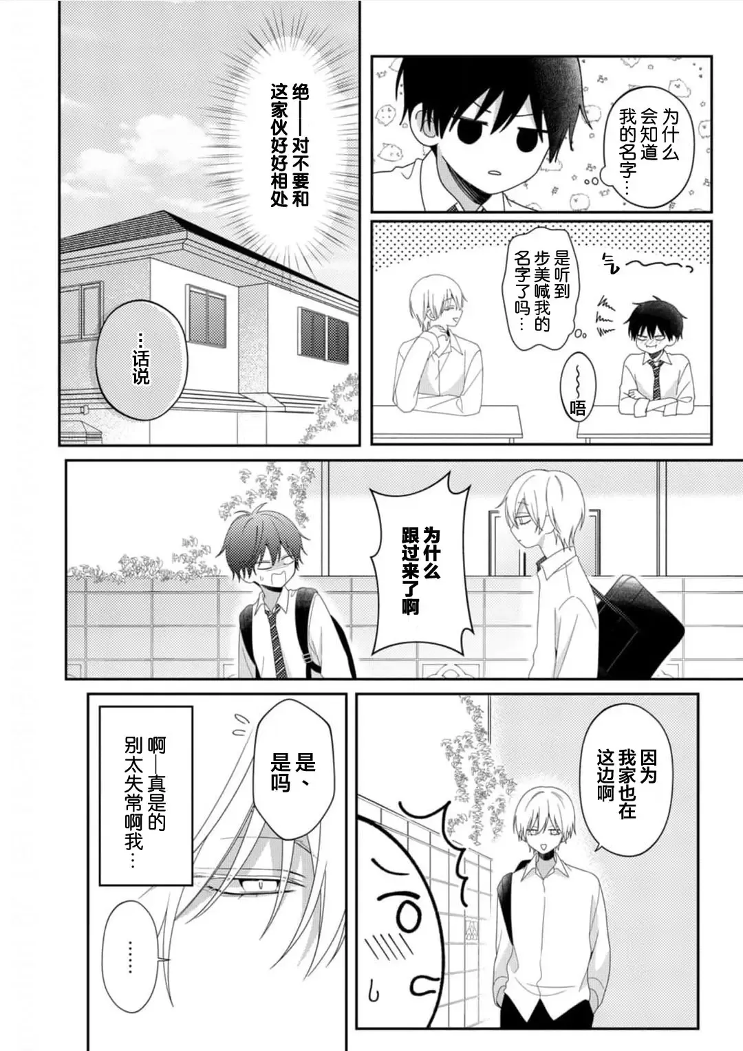 [Ararechan] Kirishima-kun wa Ijimetai | 桐岛同学想要坏心眼 Fhentai - Page 18