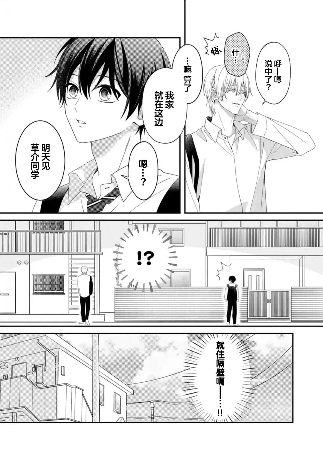 [Ararechan] Kirishima-kun wa Ijimetai | 桐岛同学想要坏心眼 Fhentai - Page 21