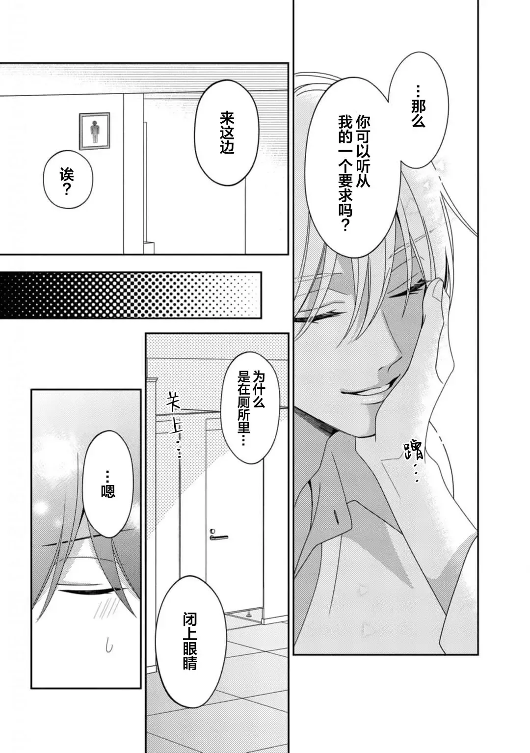 [Ararechan] Kirishima-kun wa Ijimetai | 桐岛同学想要坏心眼 Fhentai - Page 31