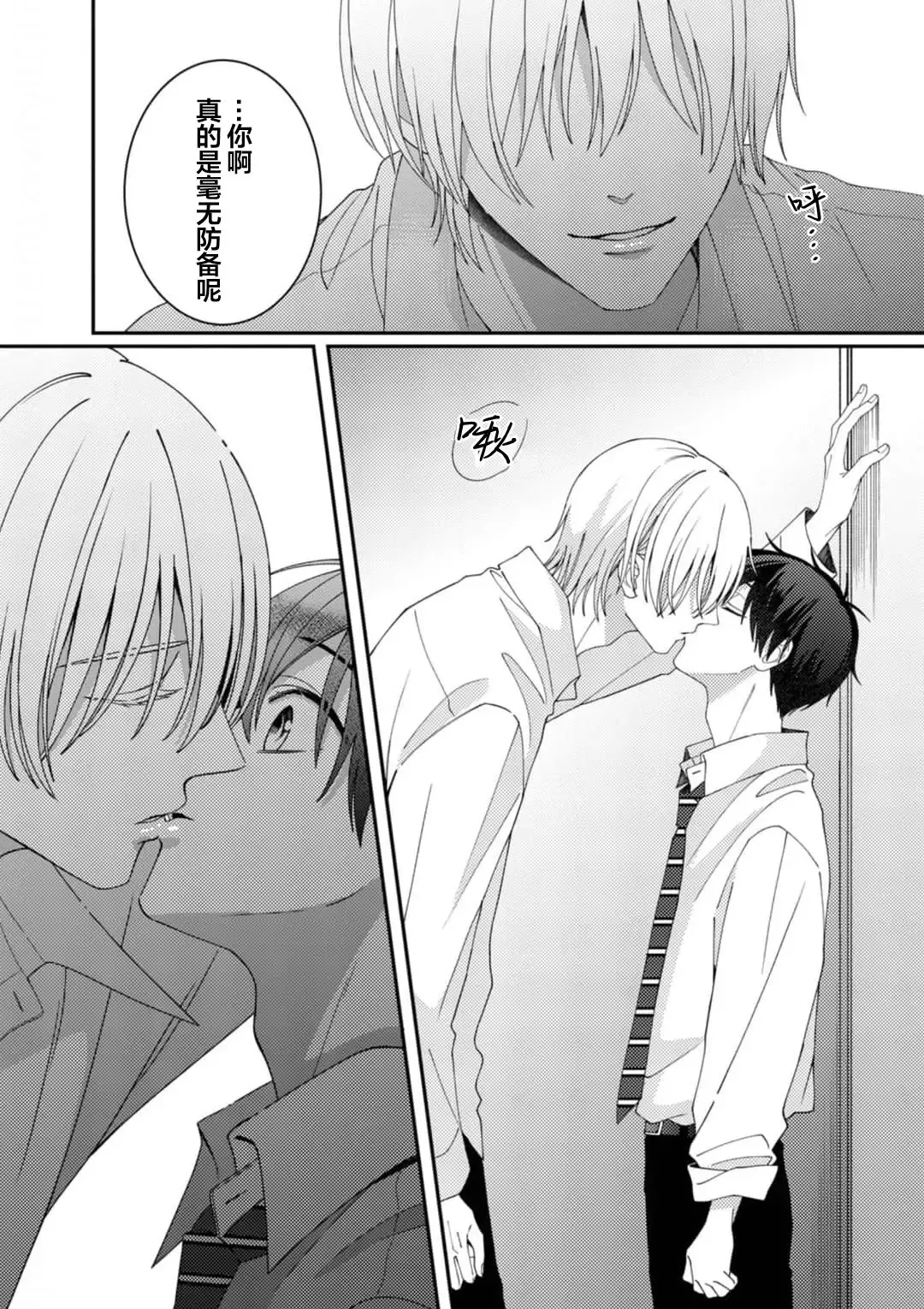 [Ararechan] Kirishima-kun wa Ijimetai | 桐岛同学想要坏心眼 Fhentai - Page 32