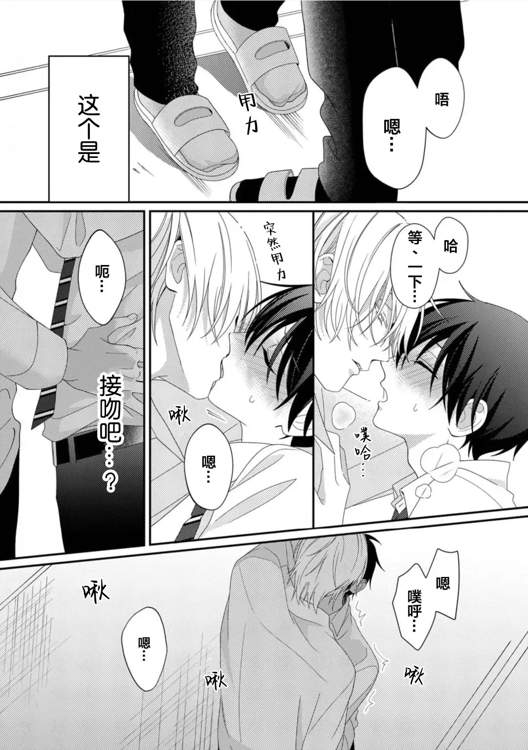 [Ararechan] Kirishima-kun wa Ijimetai | 桐岛同学想要坏心眼 Fhentai - Page 33