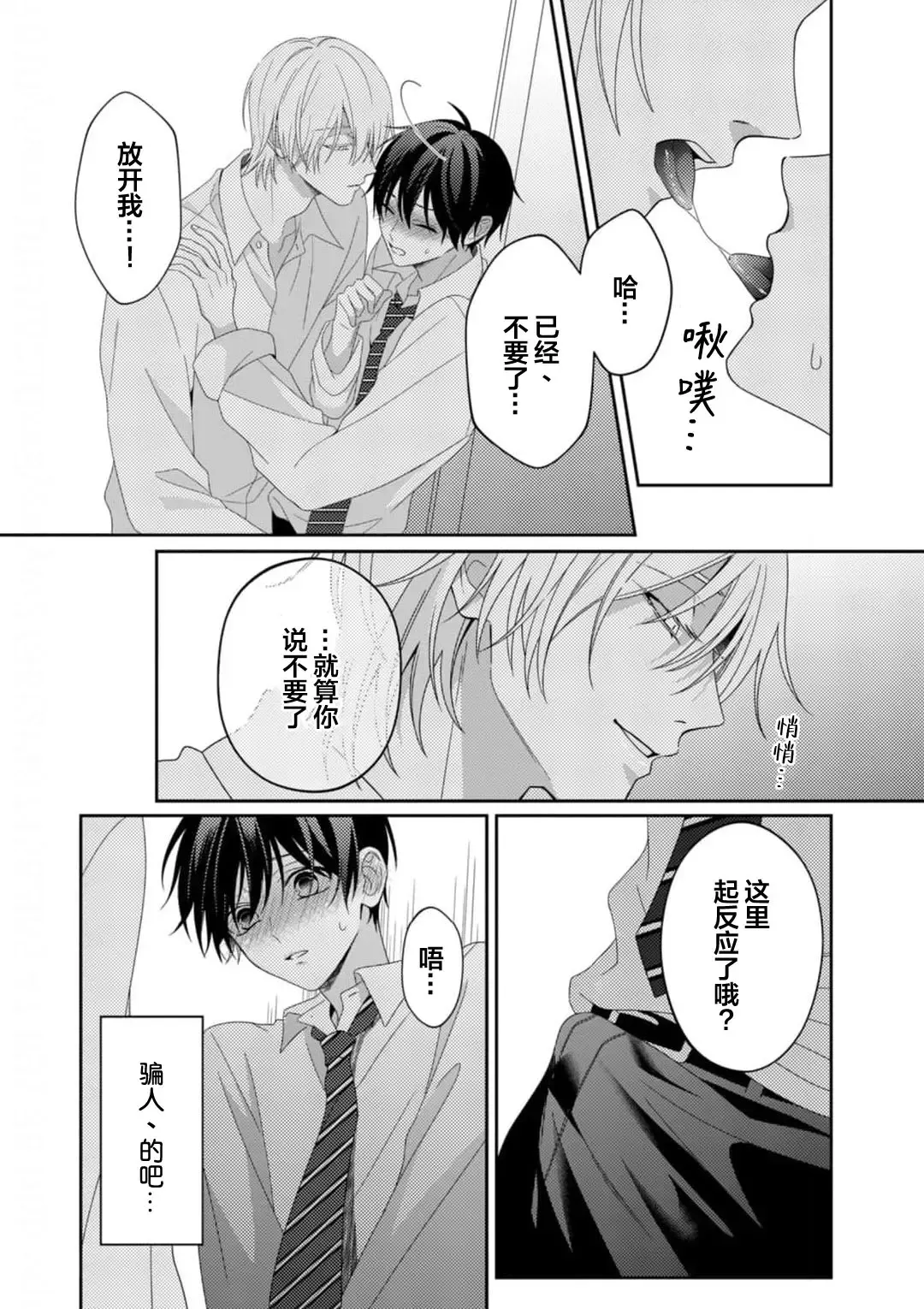 [Ararechan] Kirishima-kun wa Ijimetai | 桐岛同学想要坏心眼 Fhentai - Page 34