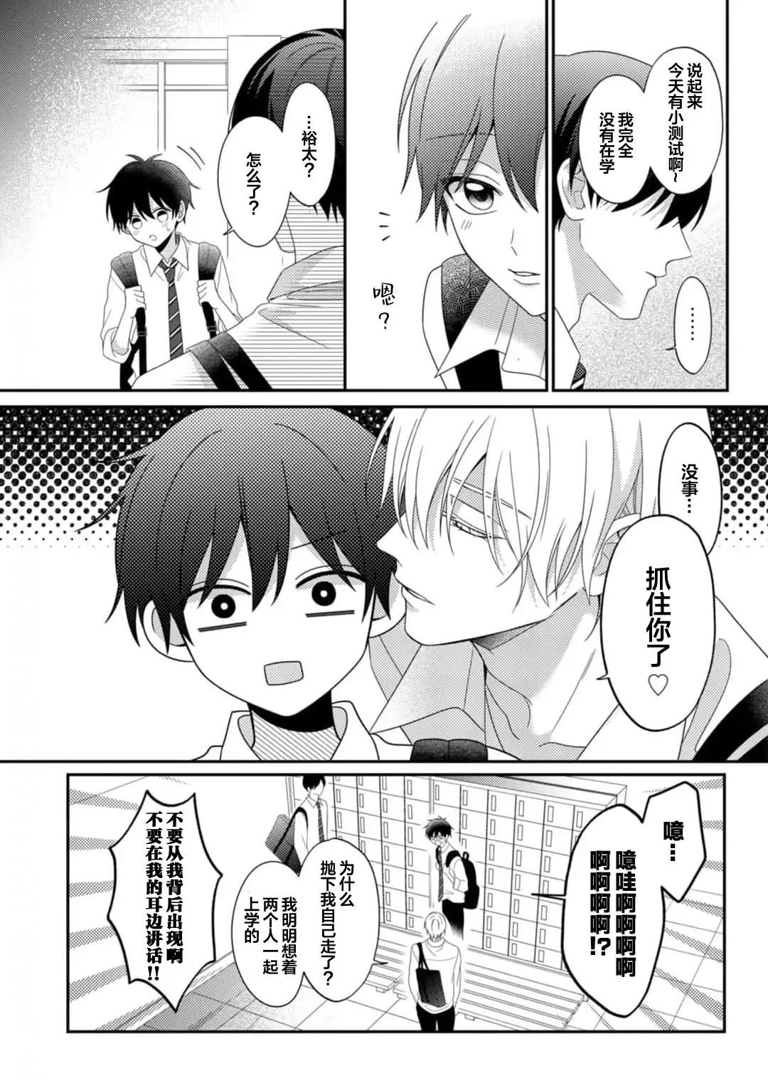 [Ararechan] Kirishima-kun wa Ijimetai | 桐岛同学想要坏心眼 Fhentai - Page 47