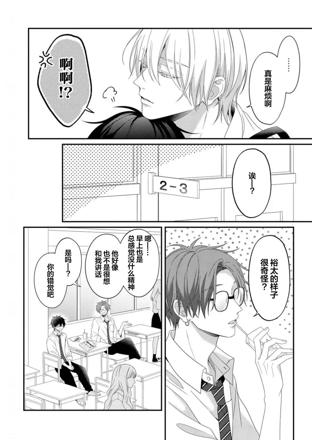 [Ararechan] Kirishima-kun wa Ijimetai | 桐岛同学想要坏心眼 Fhentai - Page 49