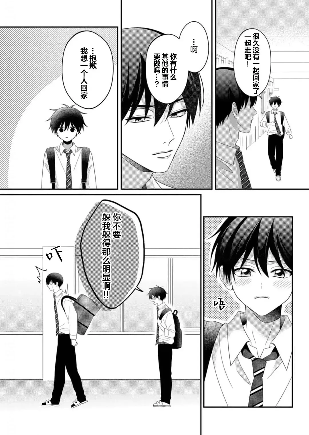 [Ararechan] Kirishima-kun wa Ijimetai | 桐岛同学想要坏心眼 Fhentai - Page 51
