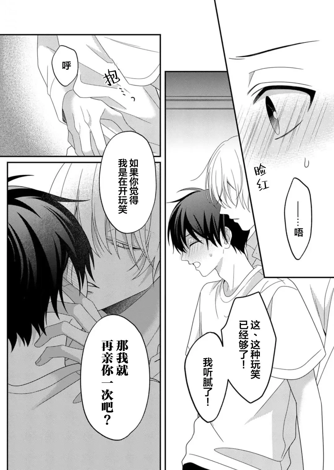 [Ararechan] Kirishima-kun wa Ijimetai | 桐岛同学想要坏心眼 Fhentai - Page 59