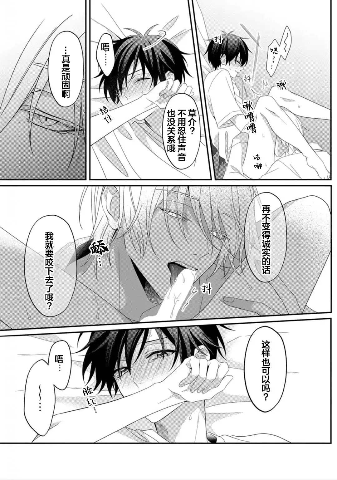 [Ararechan] Kirishima-kun wa Ijimetai | 桐岛同学想要坏心眼 Fhentai - Page 64