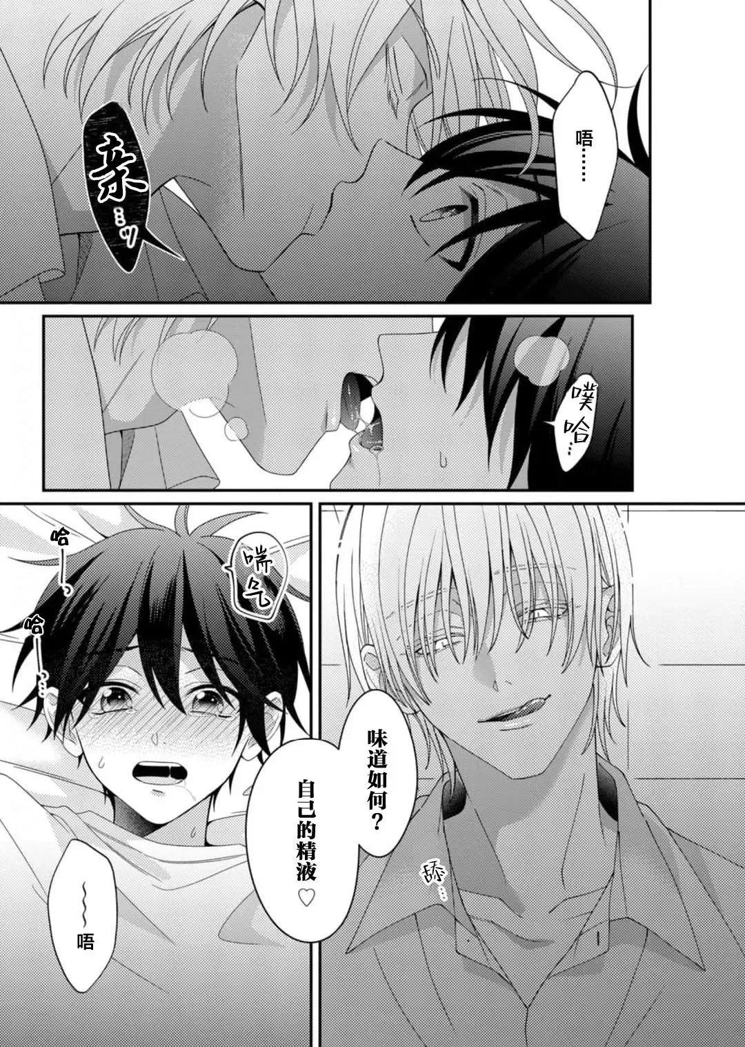 [Ararechan] Kirishima-kun wa Ijimetai | 桐岛同学想要坏心眼 Fhentai - Page 66