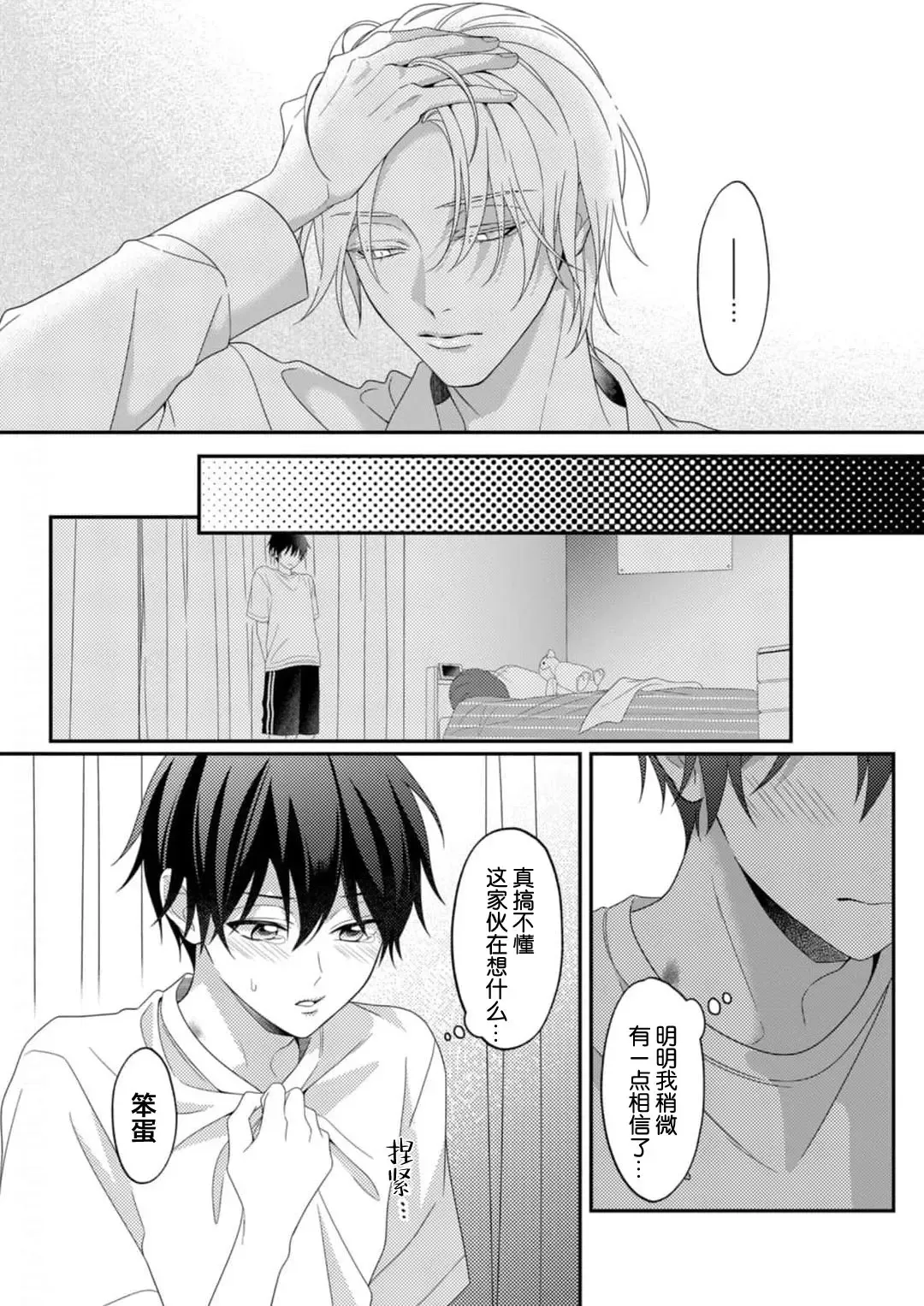 [Ararechan] Kirishima-kun wa Ijimetai | 桐岛同学想要坏心眼 Fhentai - Page 68